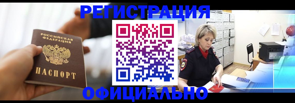 прописка гарантия в Ессентуках