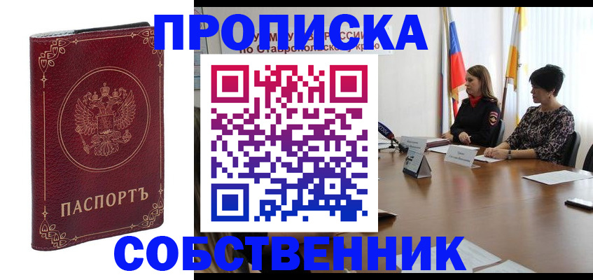 временная регистрация гарантия в Ессентуках
